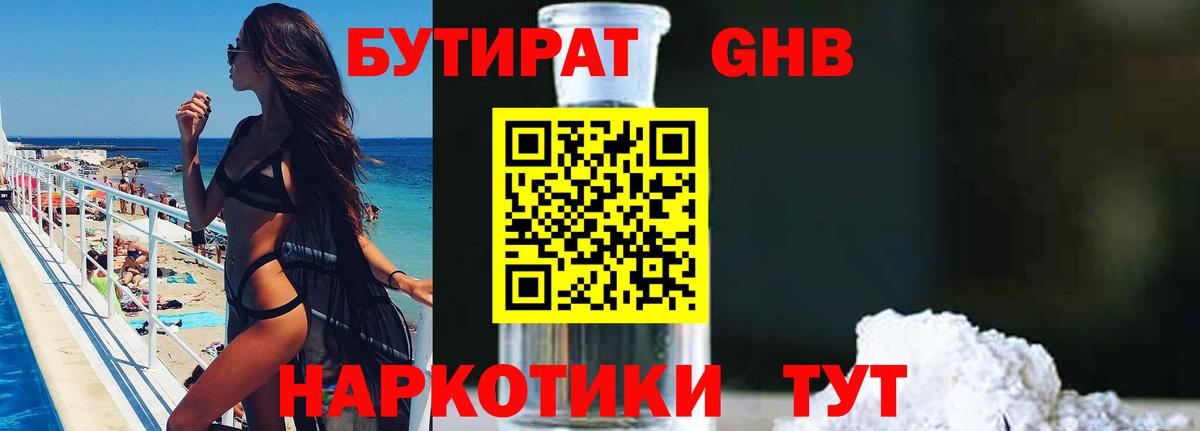 БУТИРАТ 1.4BDO Коммунар