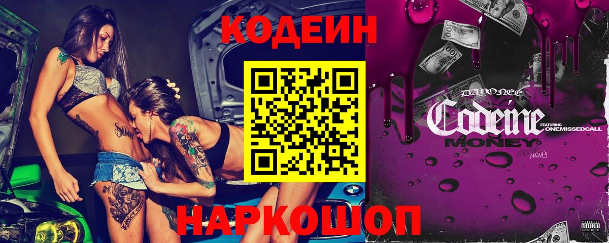 Codein Purple Drank  Codein Purple Drank  Вход с VPN  Коммунар 