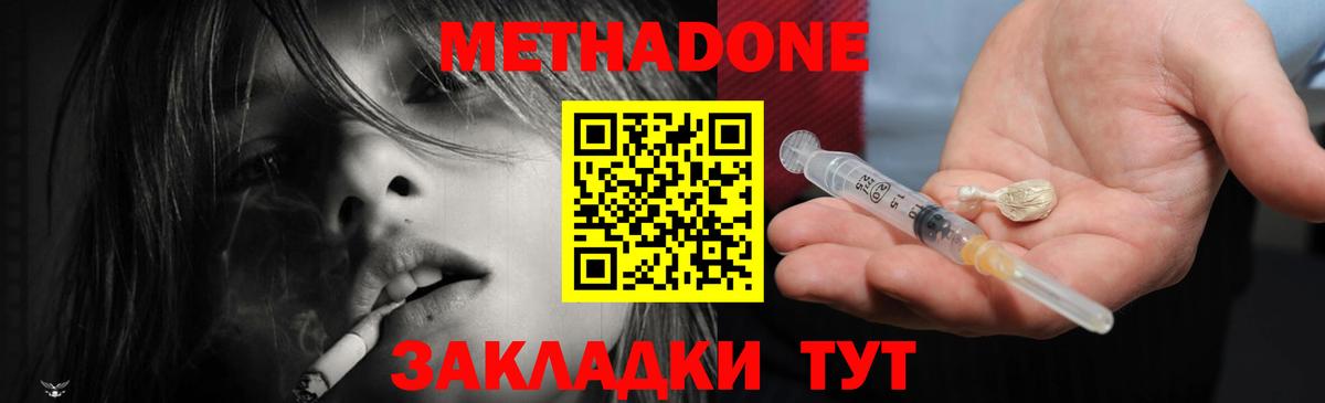 Метадон VHQ  Вход с VPN  Метадон methadone  Коммунар 